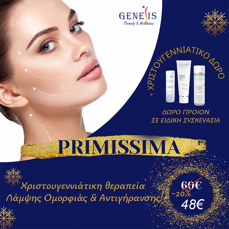 Χριστουγεννιάτικη θεραπεία Λάμψης Ομορφιάς & Αντιγήρανσης -20%